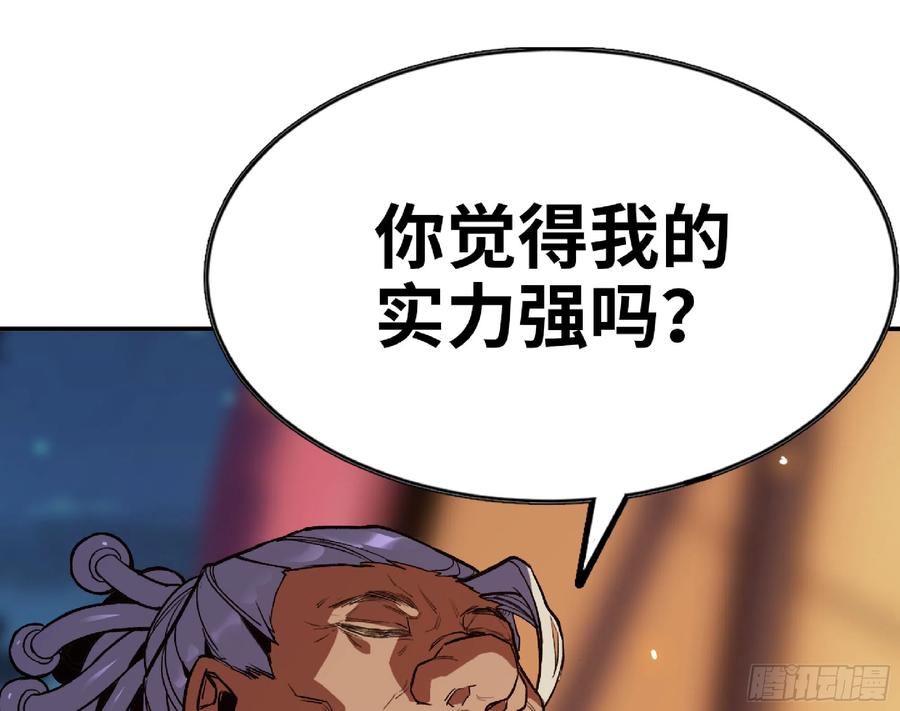 《蘑菇勇者》79 弱者的逆袭 第82页