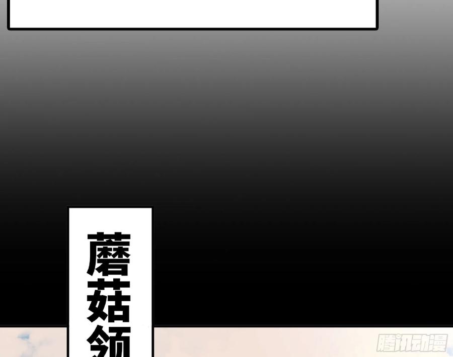 《蘑菇勇者》79 弱者的逆袭 第94页