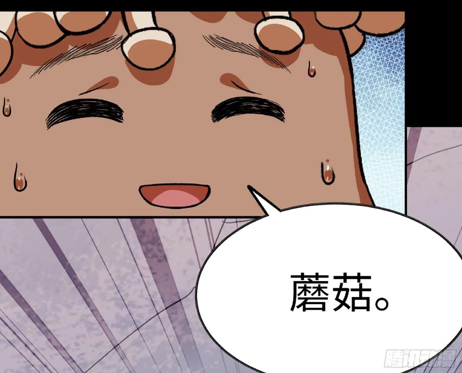 《蘑菇勇者》79 弱者的逆袭 第111页