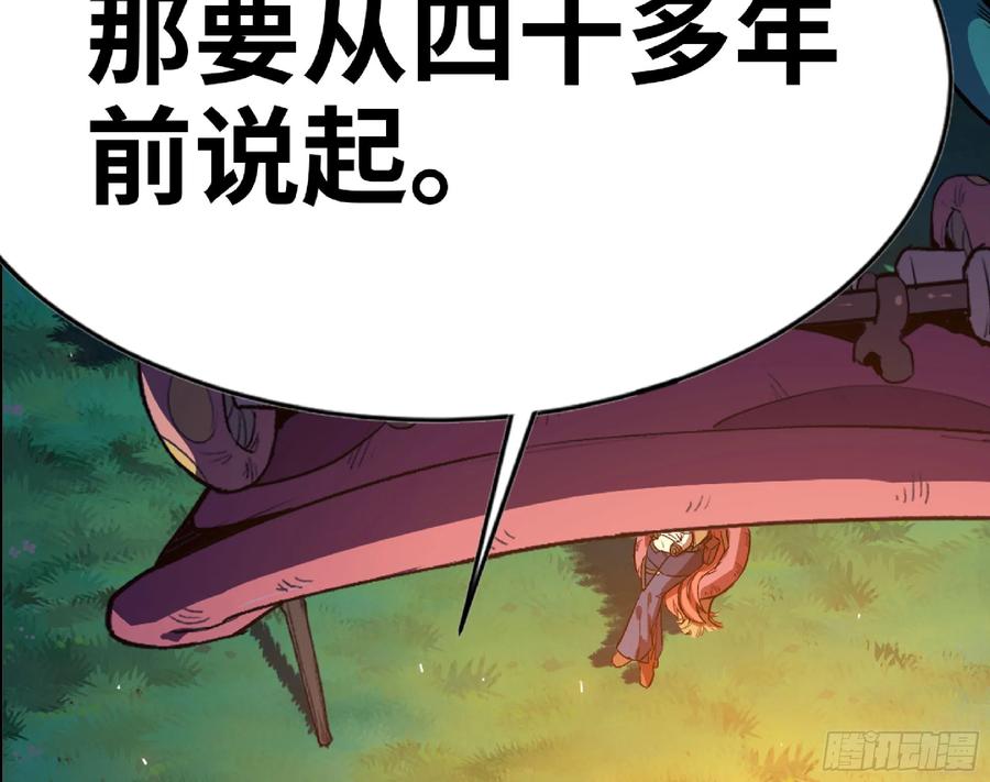 《蘑菇勇者》79 弱者的逆袭 第91页