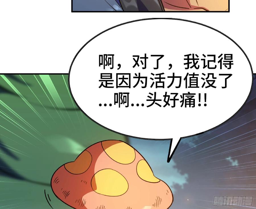 《蘑菇勇者》79 弱者的逆袭 第46页