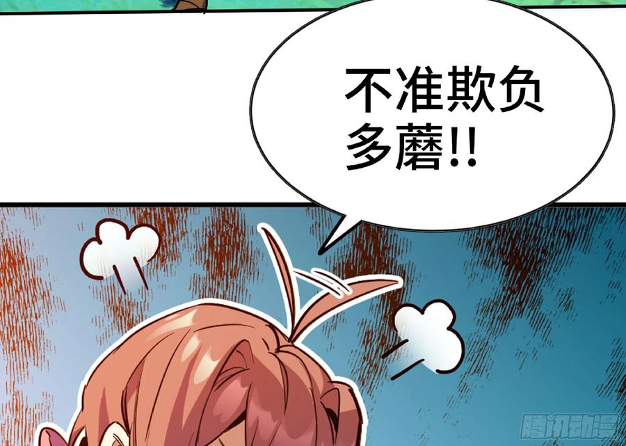 《蘑菇勇者》79 弱者的逆袭 第20页