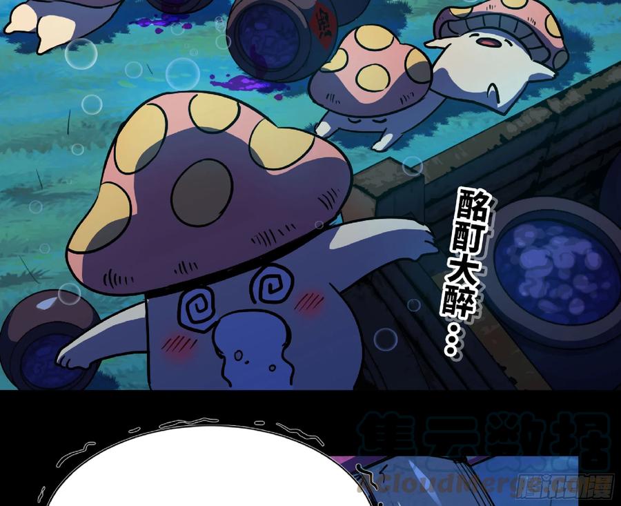 《蘑菇勇者》80 计划的酒 第88页