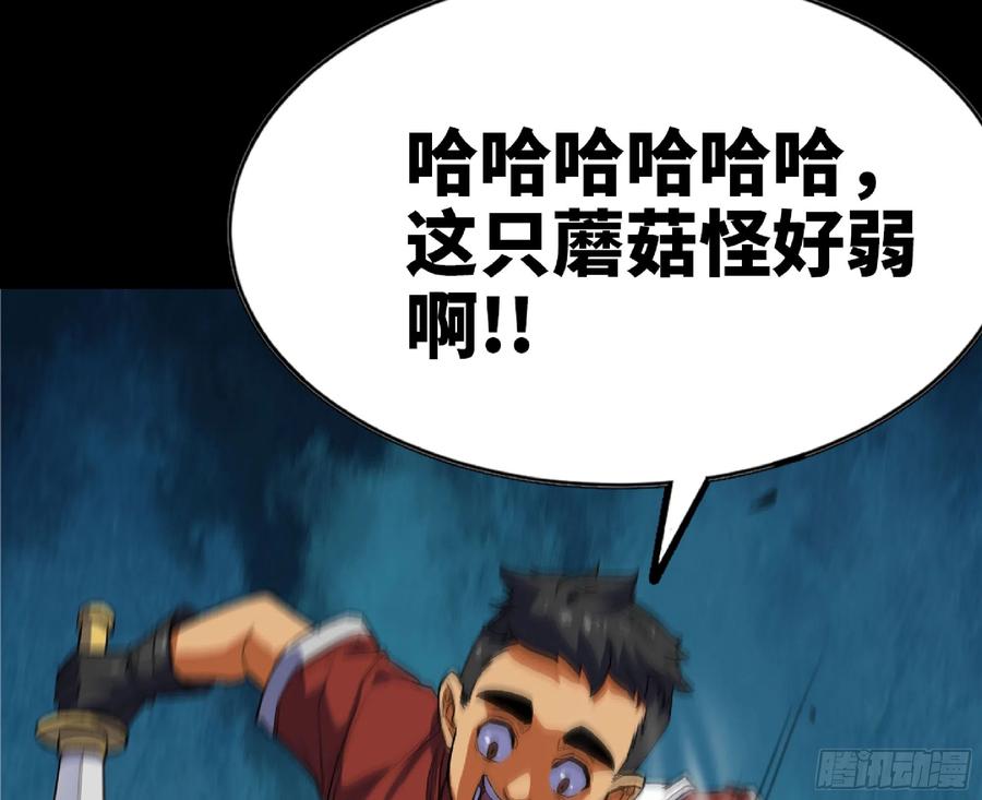 《蘑菇勇者》80 计划的酒 第14页