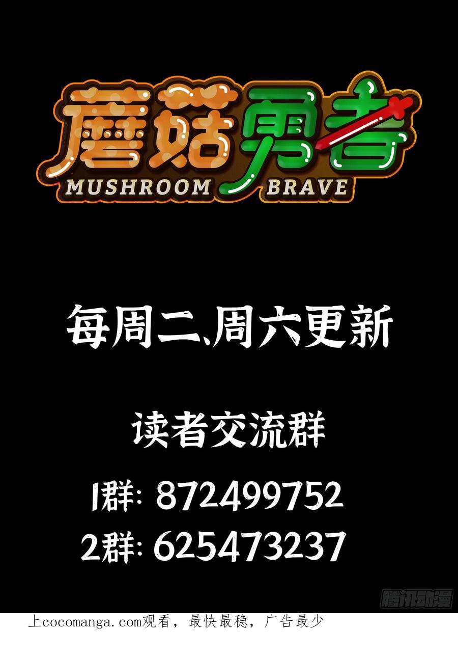 《蘑菇勇者》80 计划的酒 第98页
