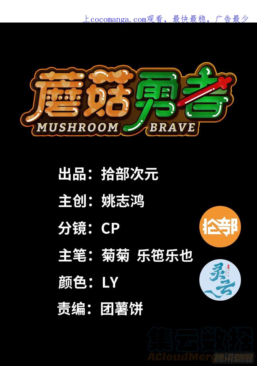 《蘑菇勇者》80 计划的酒 第1页