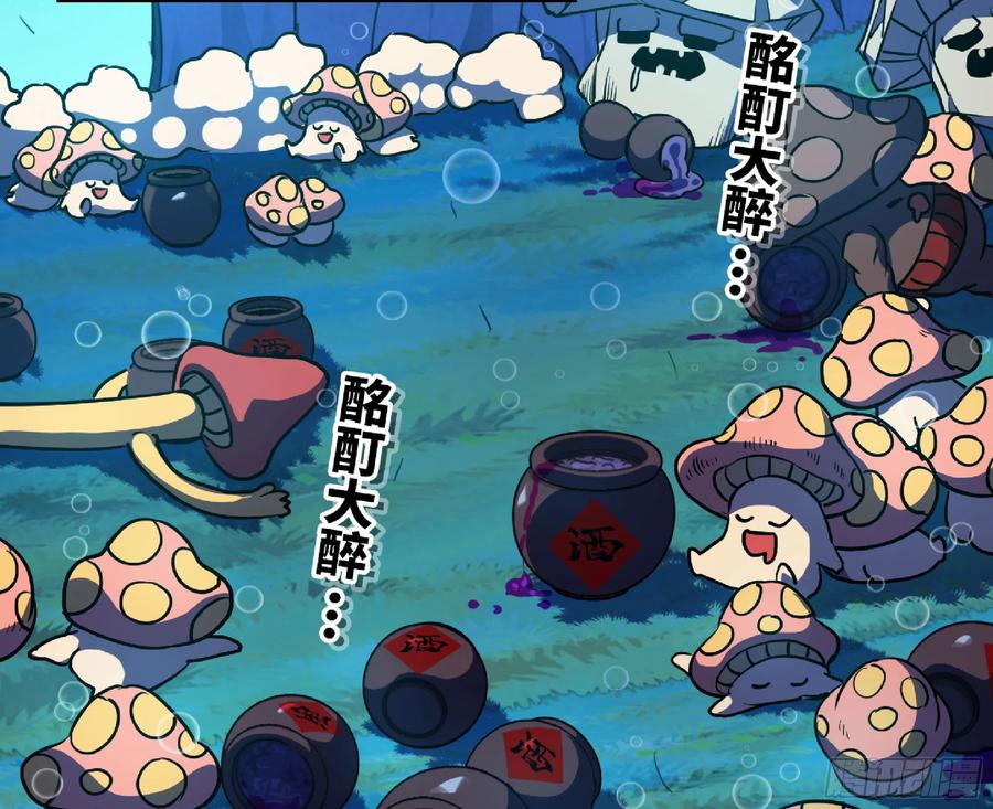 《蘑菇勇者》80 计划的酒 第87页