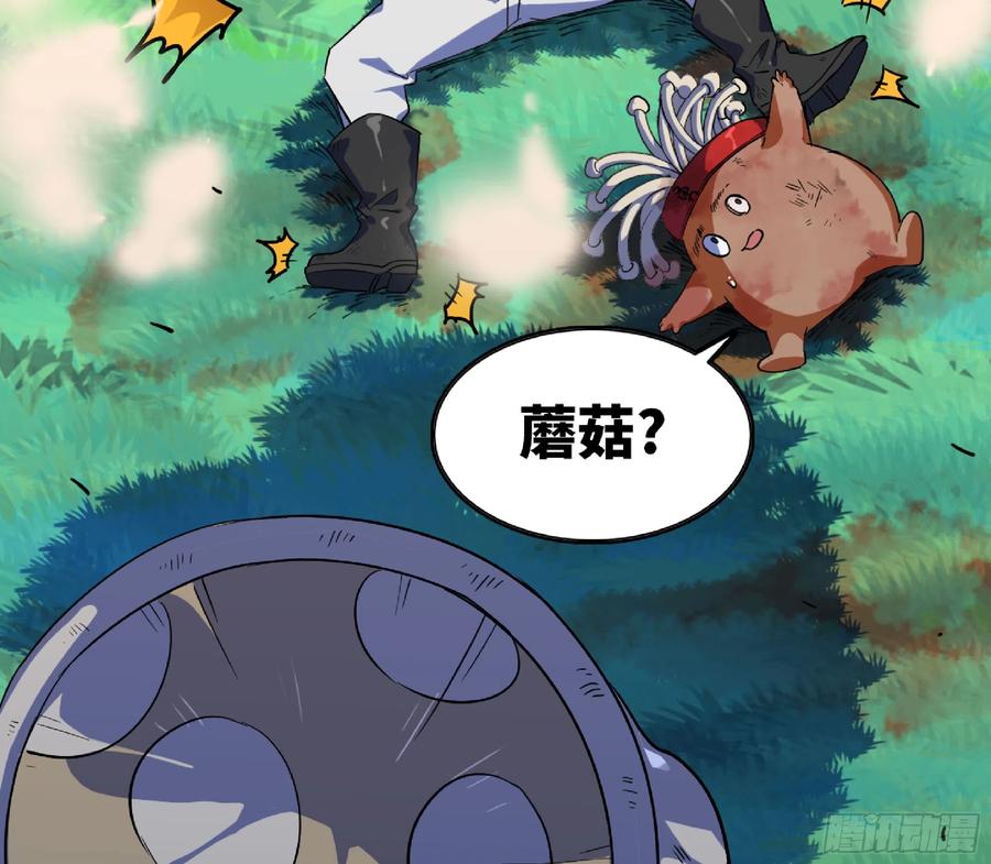 《蘑菇勇者》80 计划的酒 第23页