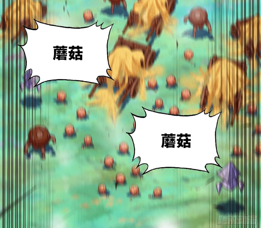 《蘑菇勇者》80 计划的酒 第71页