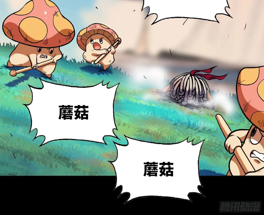 《蘑菇勇者》80 计划的酒 第9页