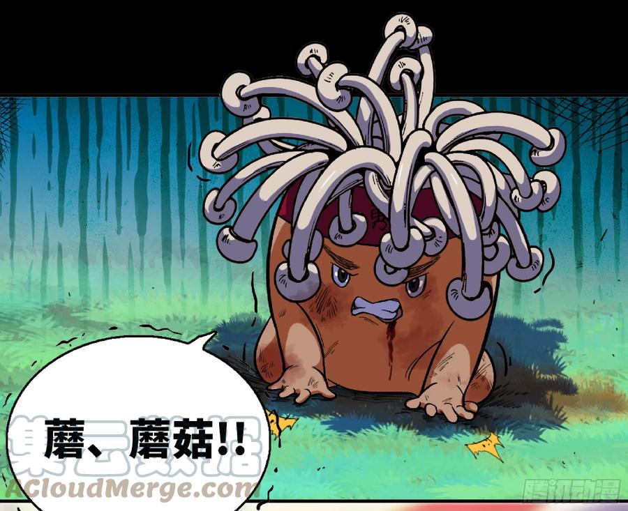 《蘑菇勇者》80 计划的酒 第10页