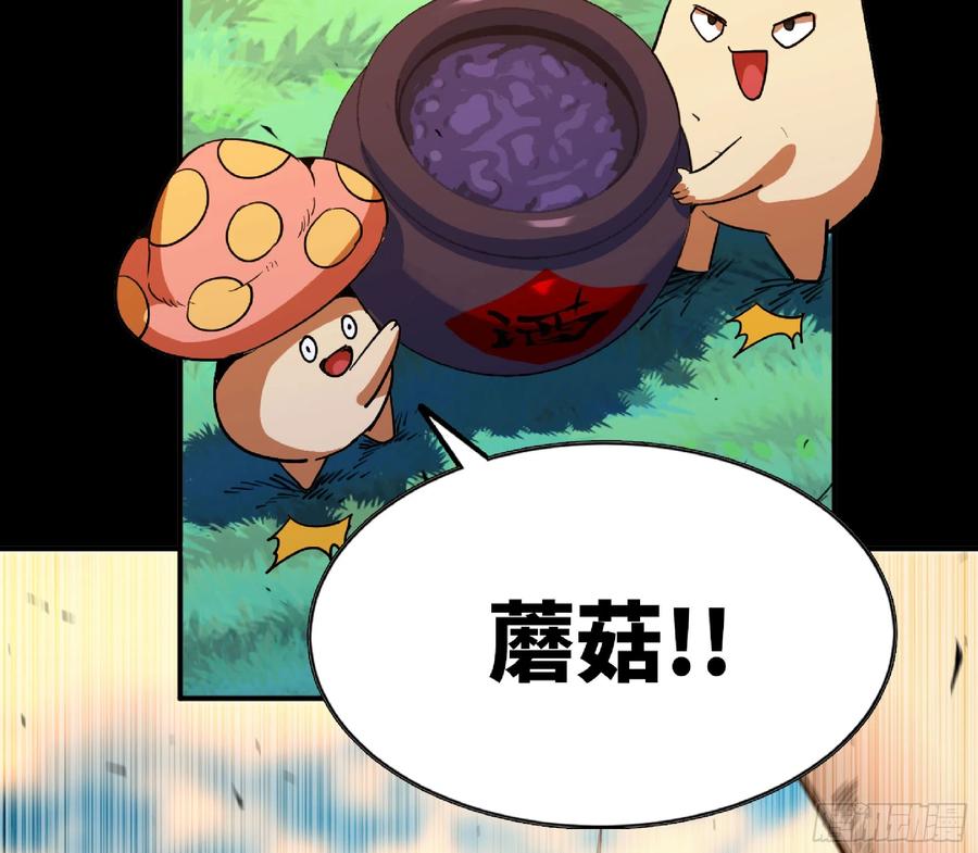 《蘑菇勇者》80 计划的酒 第77页