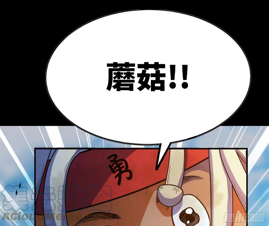《蘑菇勇者》80 计划的酒 第34页