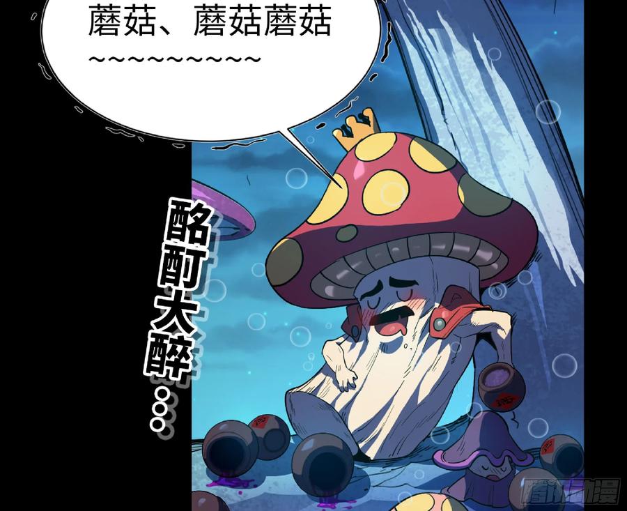 《蘑菇勇者》80 计划的酒 第89页