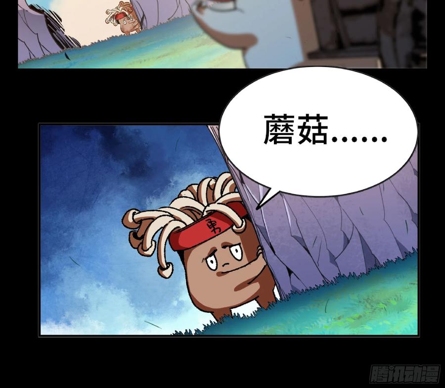 《蘑菇勇者》80 计划的酒 第81页