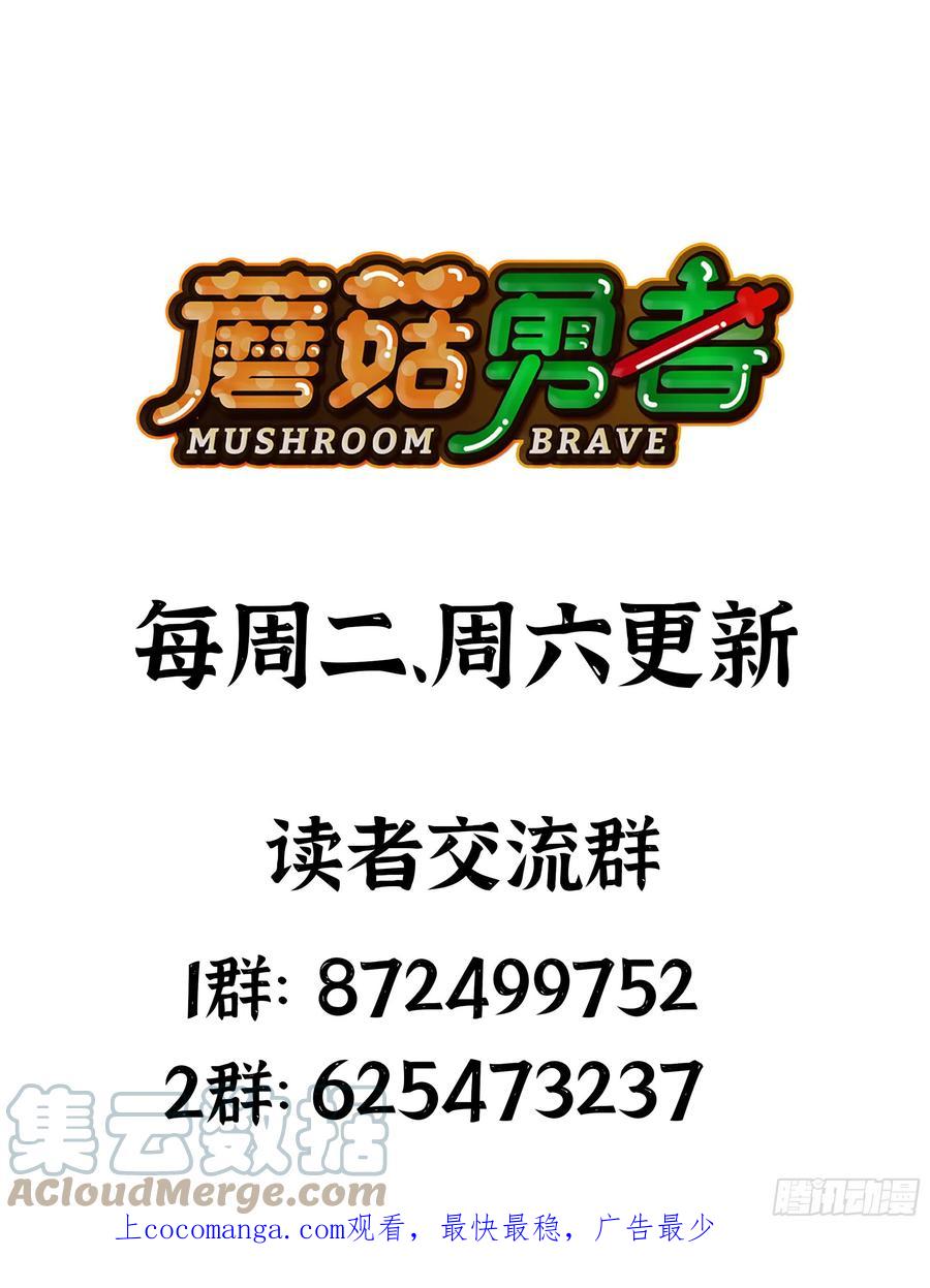 《蘑菇勇者》更新通知 2 第3页