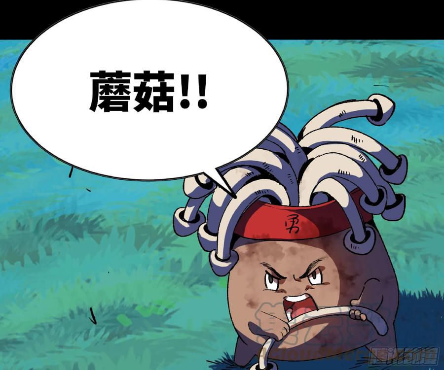 《蘑菇勇者》81 剑圣 第6页