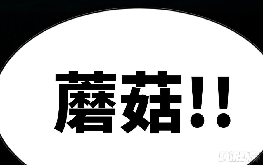 《蘑菇勇者》81 剑圣 第89页