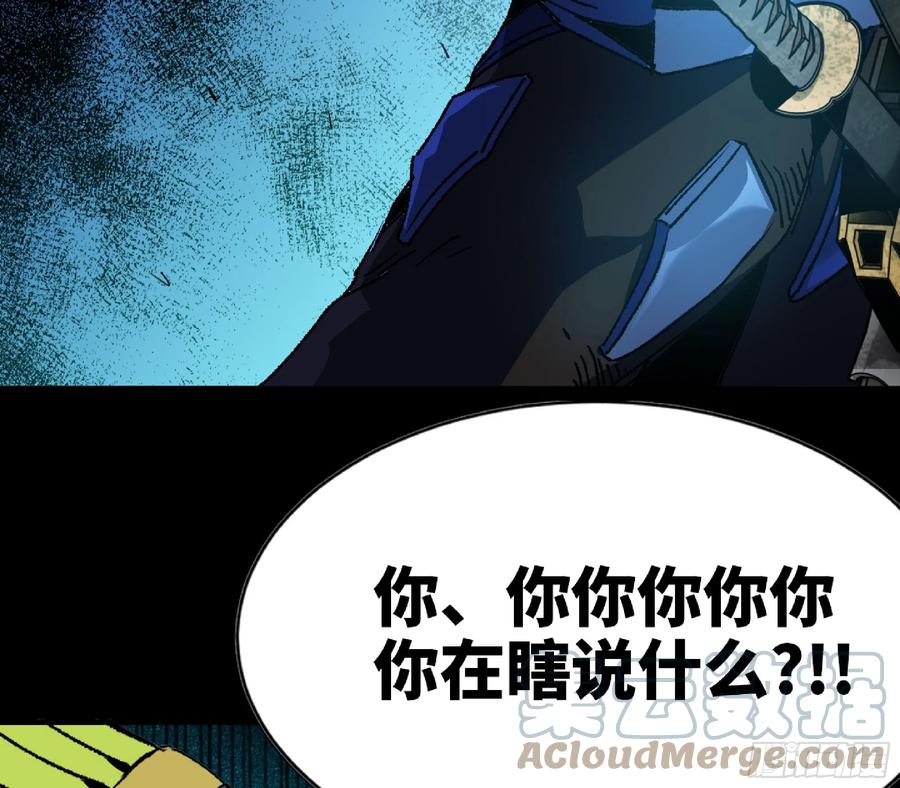 《蘑菇勇者》81 剑圣 第45页