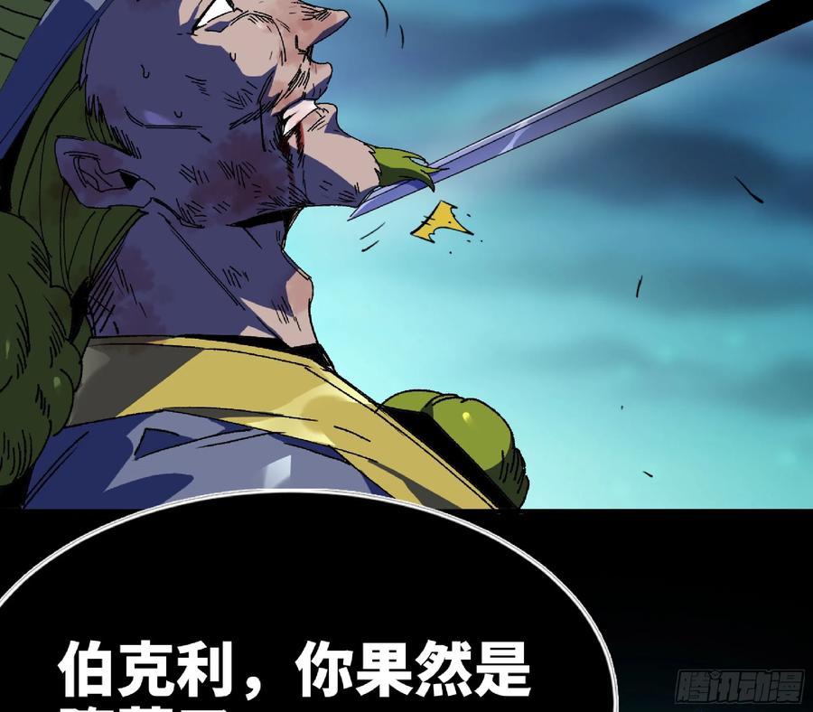 《蘑菇勇者》81 剑圣 第43页