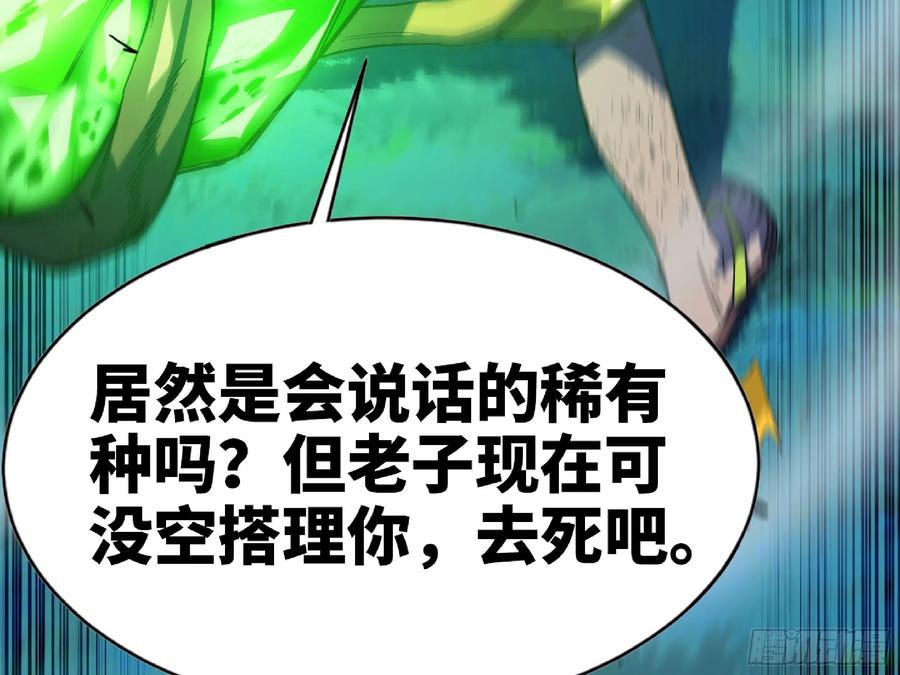 《蘑菇勇者》81 剑圣 第20页