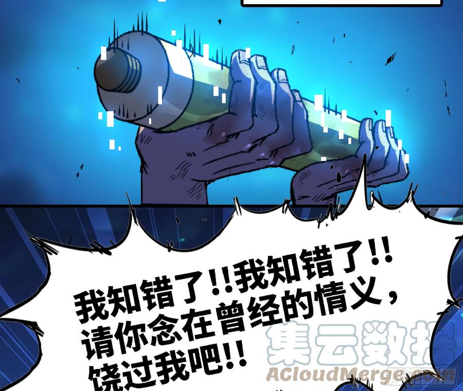 《蘑菇勇者》81 剑圣 第54页