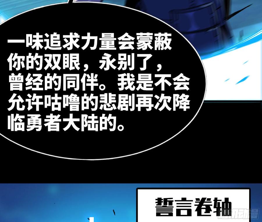 《蘑菇勇者》81 剑圣 第53页