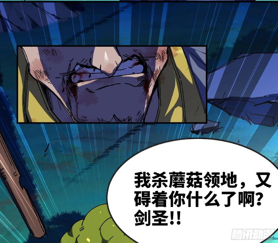 《蘑菇勇者》81 剑圣 第40页