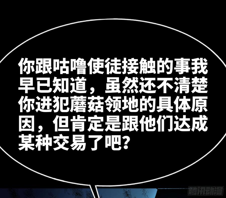 《蘑菇勇者》81 剑圣 第47页