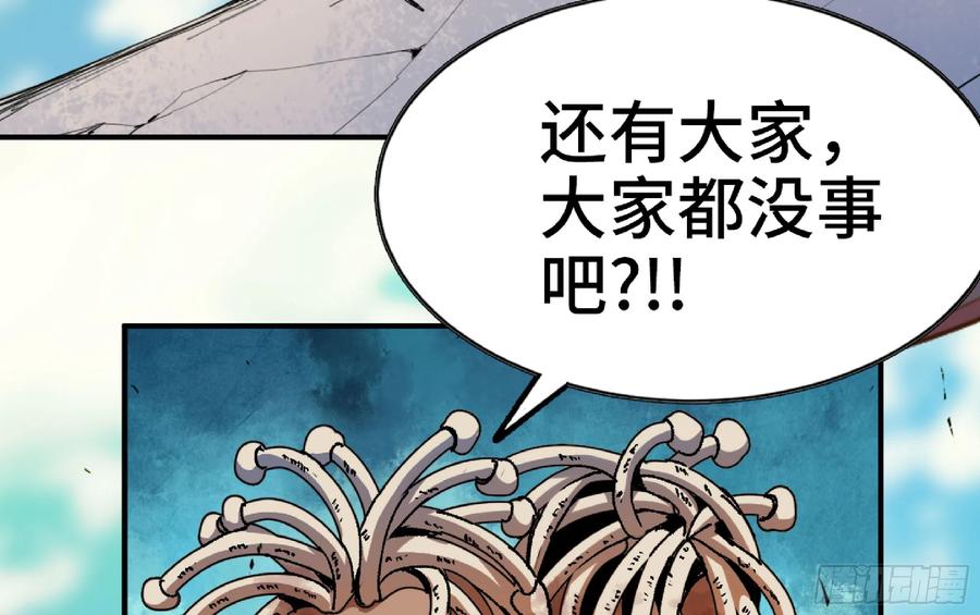 《蘑菇勇者》81 剑圣 第94页