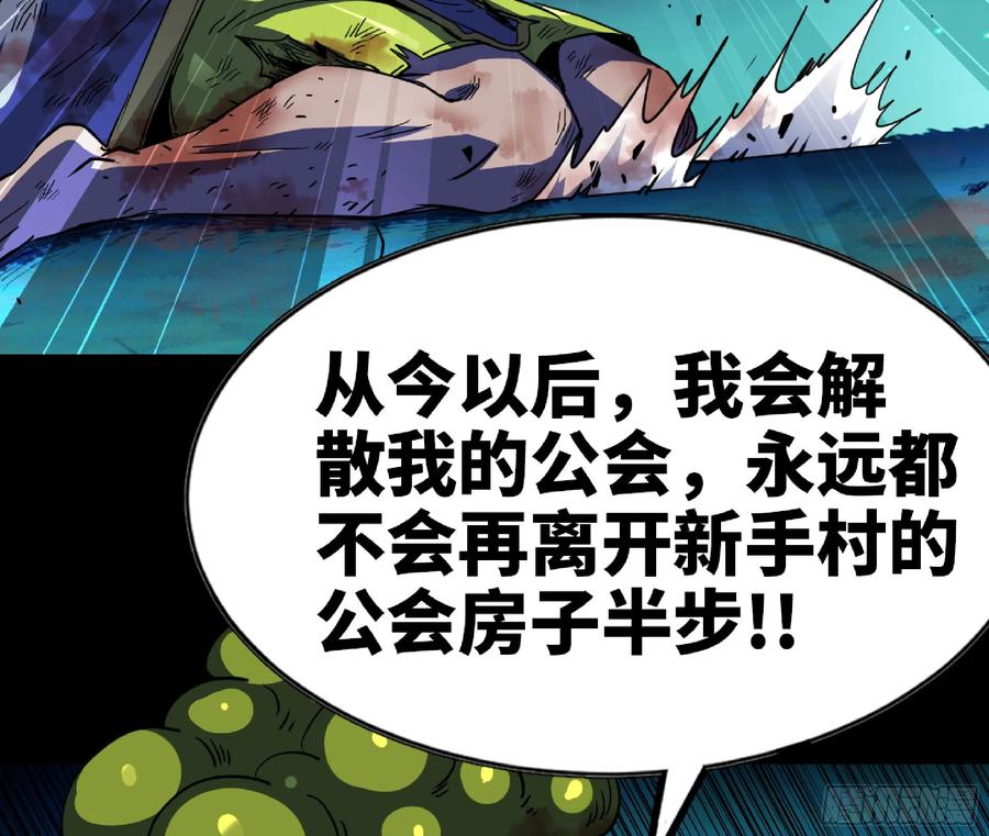 《蘑菇勇者》81 剑圣 第56页