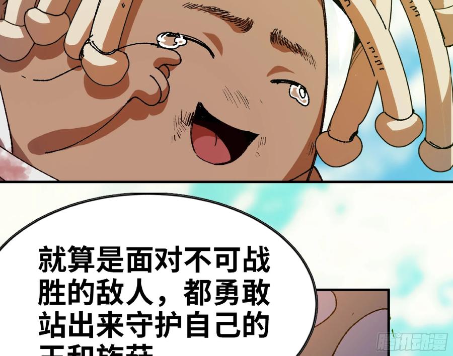 《蘑菇勇者》82 隐藏的过去 第11页