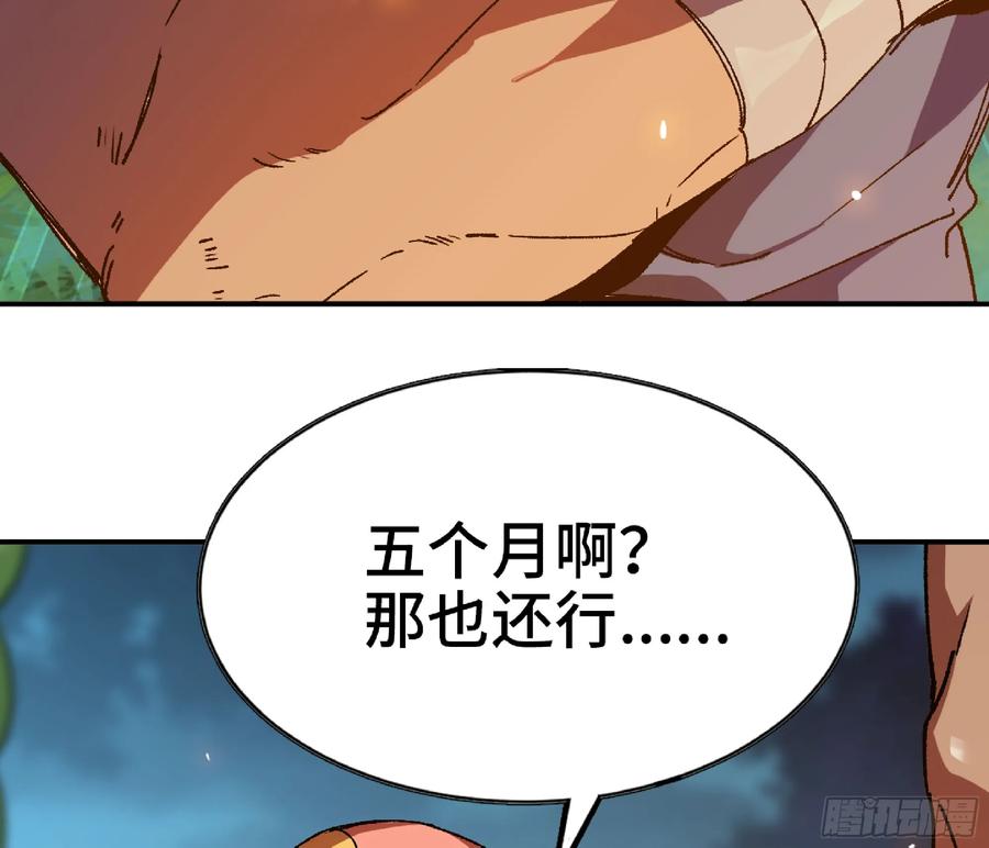 《蘑菇勇者》82 隐藏的过去 第72页