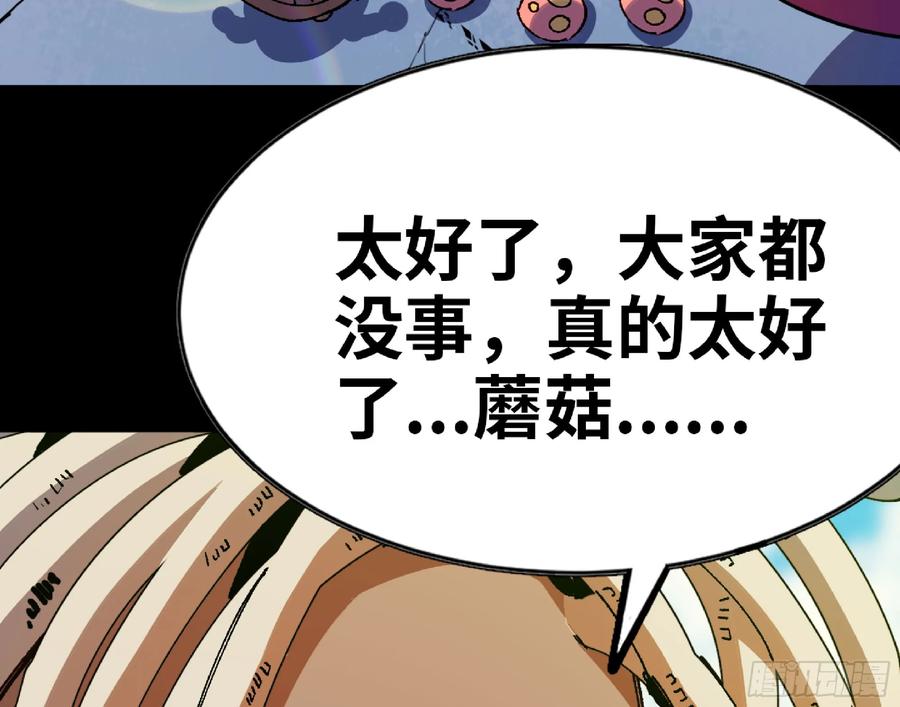 《蘑菇勇者》82 隐藏的过去 第10页