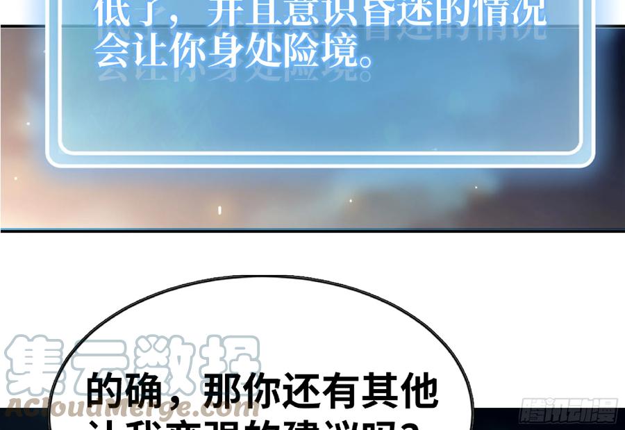 《蘑菇勇者》82 隐藏的过去 第61页