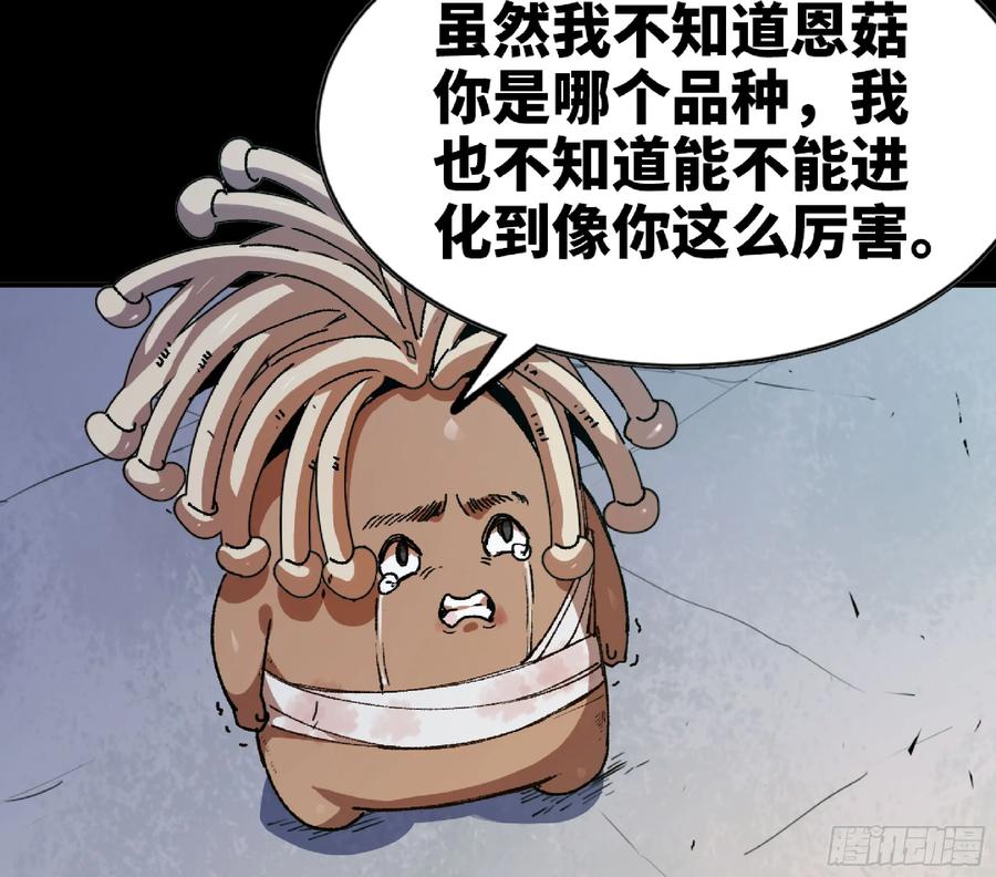《蘑菇勇者》82 隐藏的过去 第20页