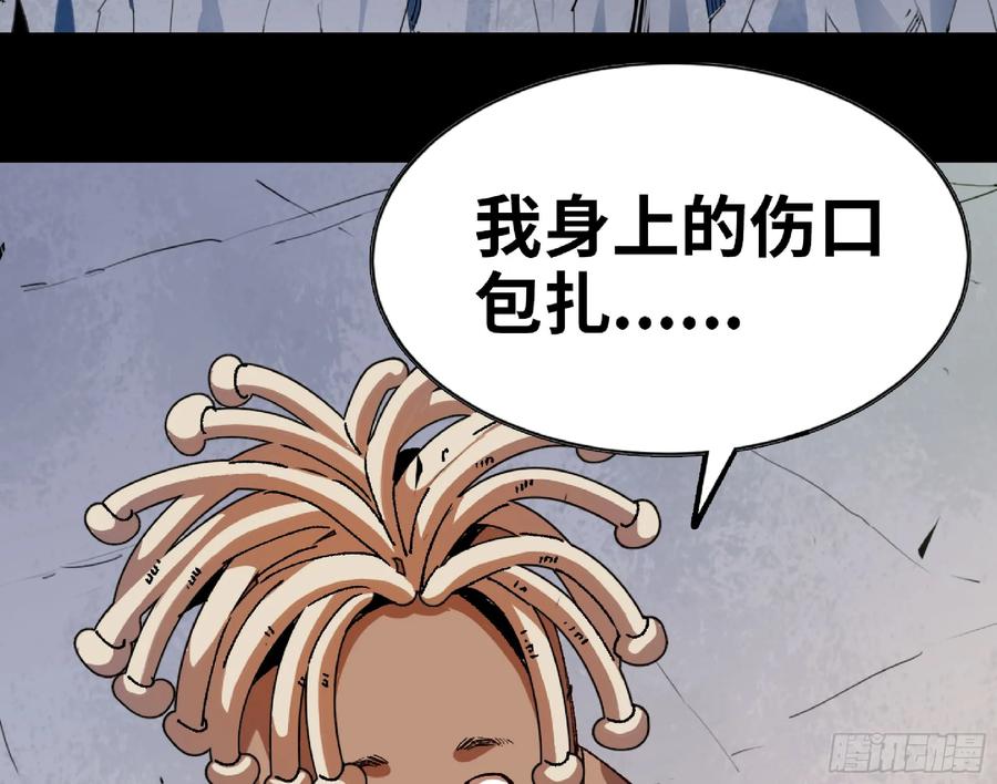 《蘑菇勇者》82 隐藏的过去 第14页