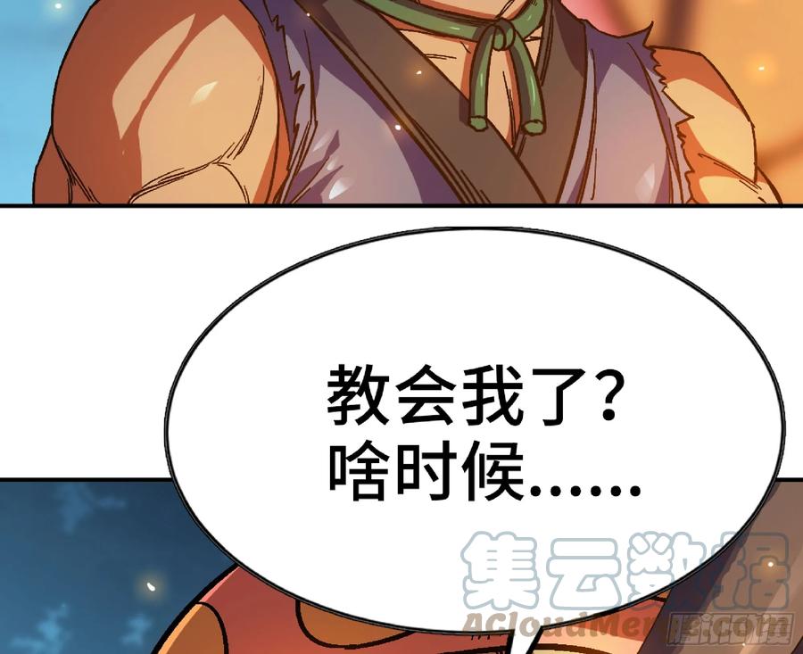 《蘑菇勇者》82 隐藏的过去 第37页