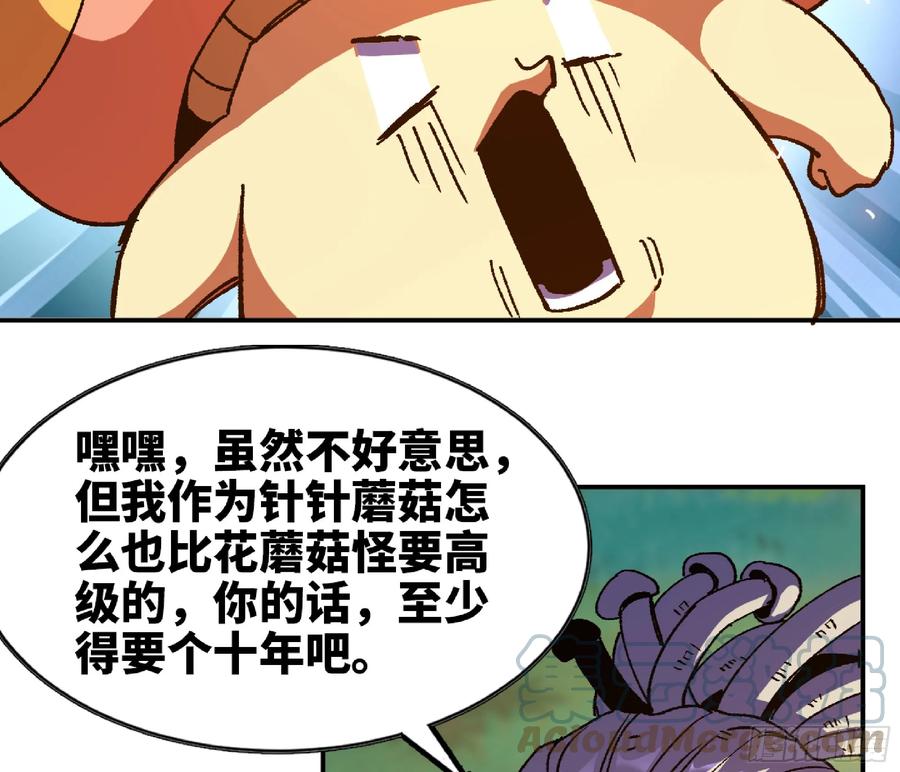 《蘑菇勇者》82 隐藏的过去 第77页