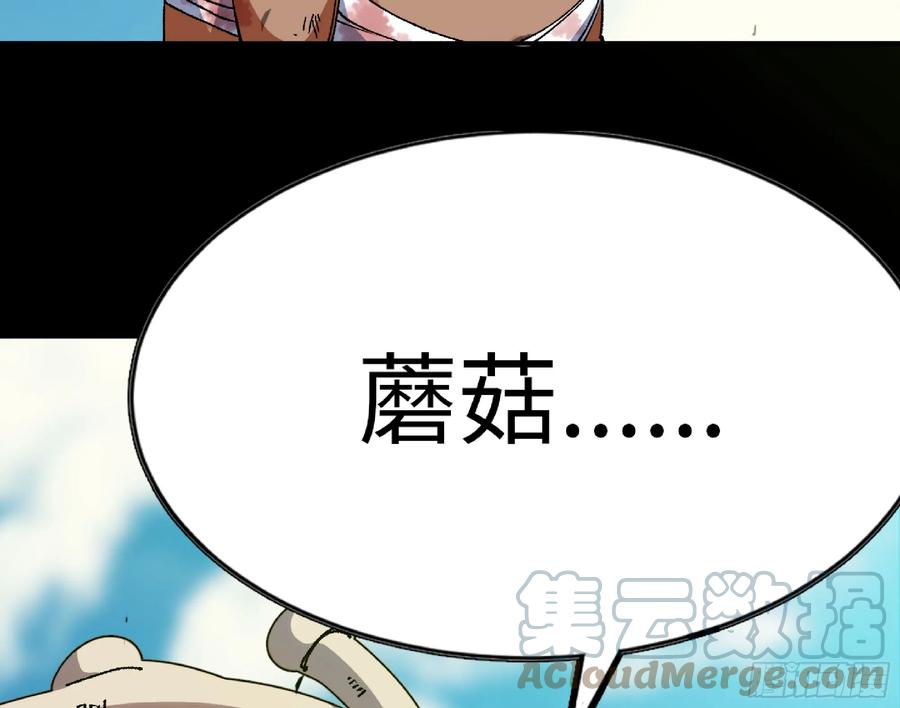 《蘑菇勇者》82 隐藏的过去 第5页