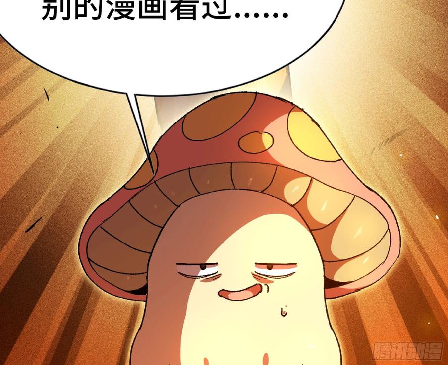 《蘑菇勇者》82 隐藏的过去 第46页