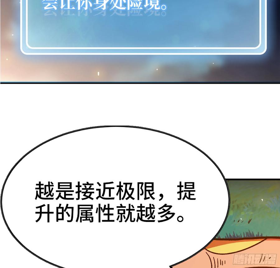 《蘑菇勇者》82 隐藏的过去 第86页