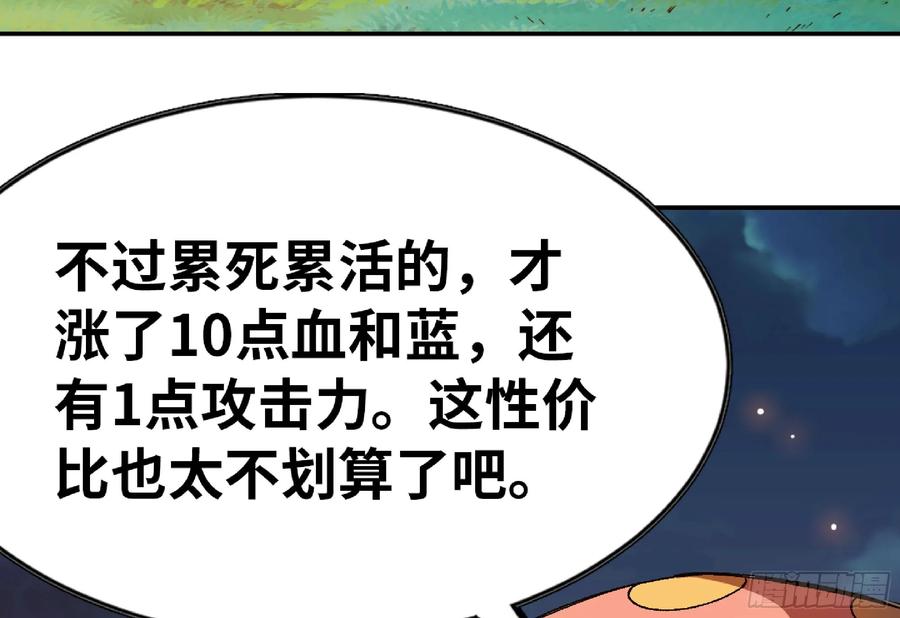 《蘑菇勇者》82 隐藏的过去 第58页