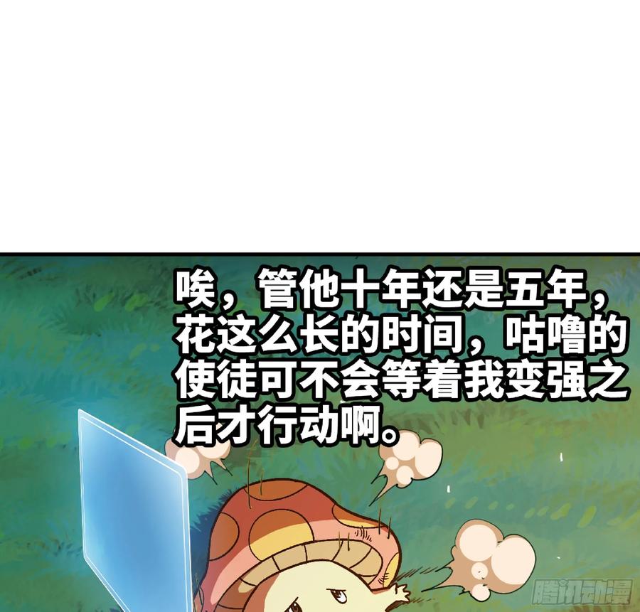 《蘑菇勇者》82 隐藏的过去 第84页