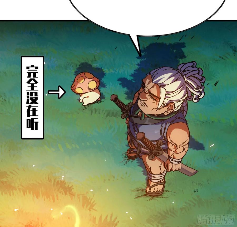 《蘑菇勇者》82 隐藏的过去 第94页