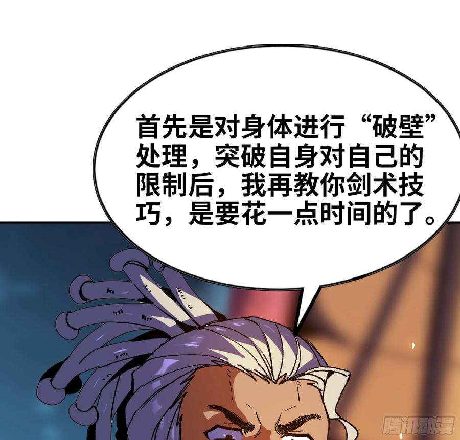 《蘑菇勇者》82 隐藏的过去 第82页