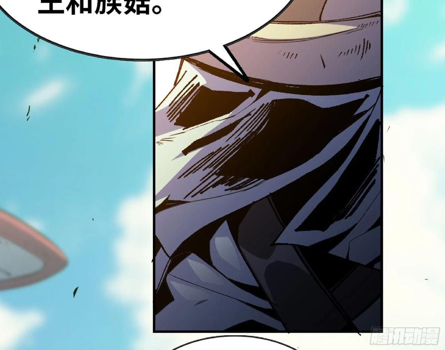 《蘑菇勇者》82 隐藏的过去 第12页
