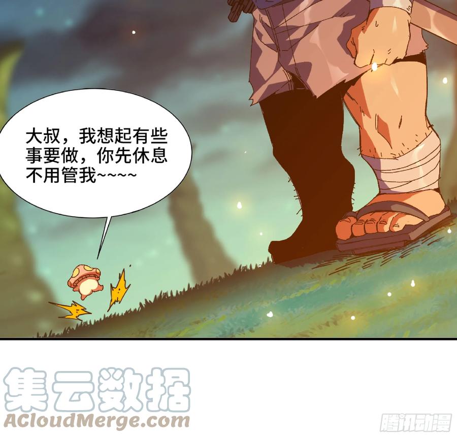《蘑菇勇者》82 隐藏的过去 第97页