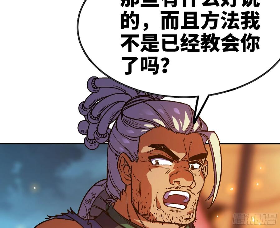 《蘑菇勇者》82 隐藏的过去 第36页