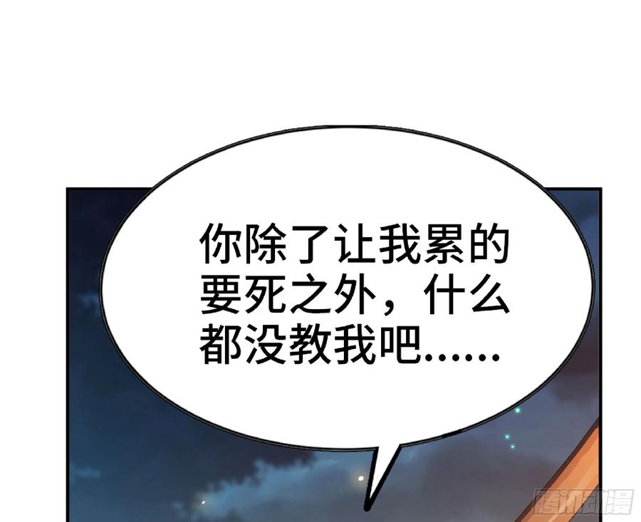 《蘑菇勇者》82 隐藏的过去 第39页